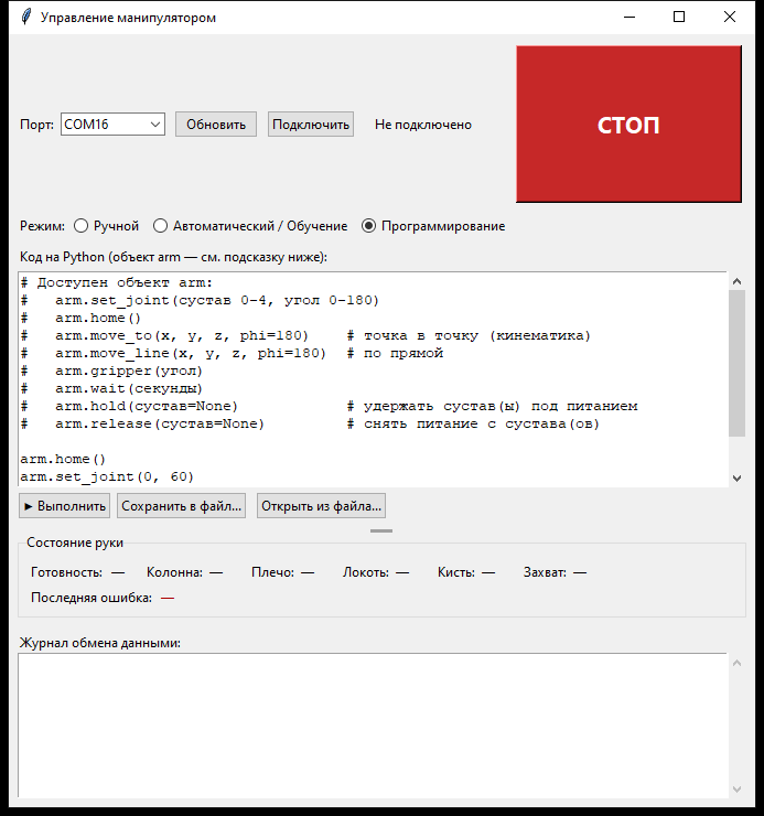Режим программирования: код на Python