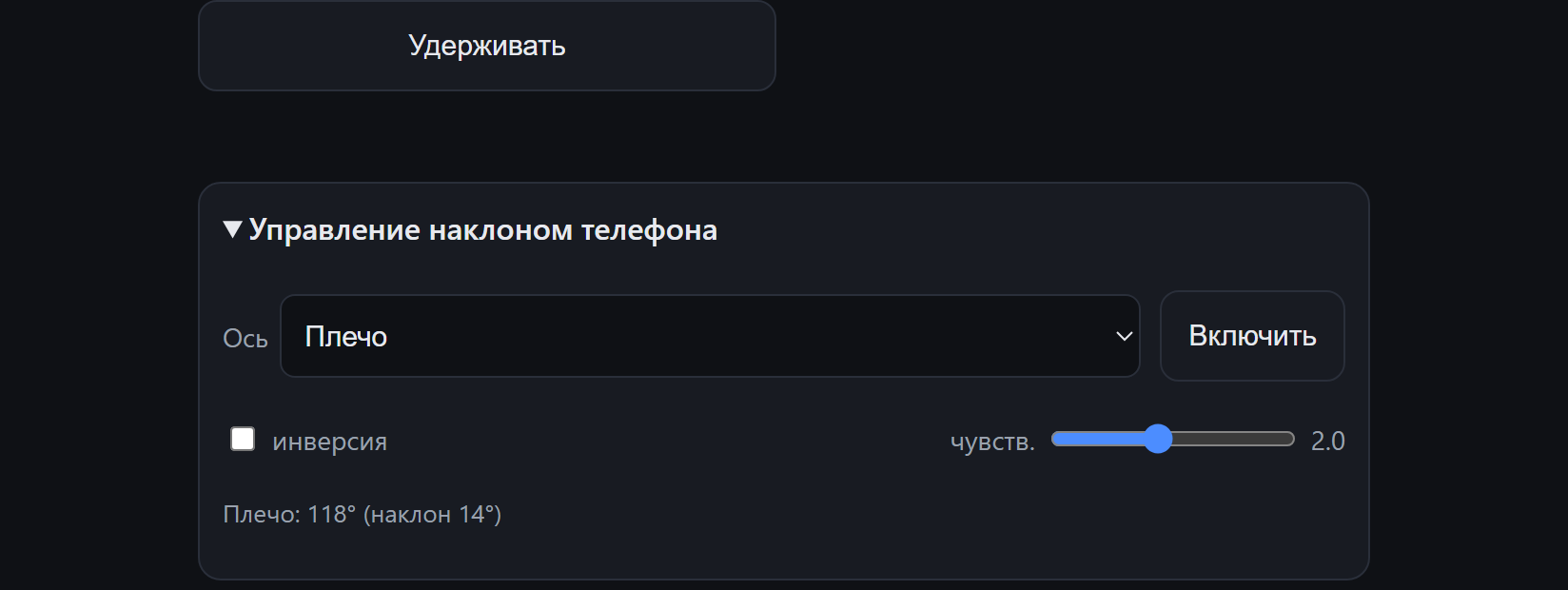 Веб-приложение на телефоне: управление наклоном